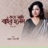 Mahuya Banerjee
