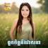 យ ត ត រ ឆ ន , រស ម រ ម ស