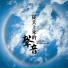 艾成