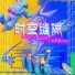 小可乐