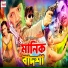 Sathi, Biplob