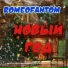 Romeofantom feat. Dariya Sadikova, Roman Ganiev