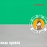Иван Купала
