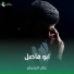 علي المسلم