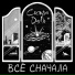 Сестра ДаЛи