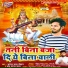 Satendra Lal Chauhan, Chhotu Sargam Yadav