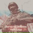 РАЗВЕДЧИК