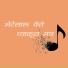 Anil Chavhan