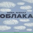 Ozma, Avenax