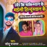 Sonu Rajbhar