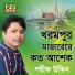 Shorif Uddin