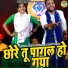 Sunil Chouhan, Neetu Bhati