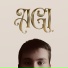 АгиГорд