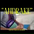 Andrake