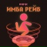 Вирус