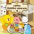 Yuppi and Friends
