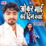 Manoj Raj, Kajl Raj Yadav