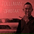 TOLLUMAN