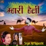Ajit Rajpurohit