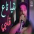 Cheb Lotfi feat. HamiYa Prod