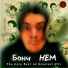 Бони неМ