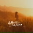 王娜