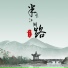 郝善良