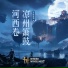 Yu-Peng Chen, Where Winds Meet