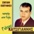 Giannis Katsigiannis