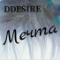DDESIRE