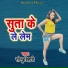 Sonu Bihari