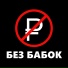 Мс Батон