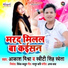 Aakash Mishra, Sweety Singh Sweta