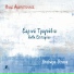 Ilias Andriopoulos feat. Theodora Baka