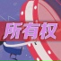刘驭阳