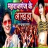 Chulbuli Pandey