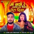 Anjali Bharti, Vivek Tiwari