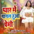 Kavita Yadav, Sumit Yadav Lala