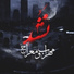 mehrab by Adel