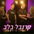 KatriX, Doron Biton