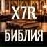 X7R