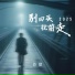 苍狼, 蒼狼