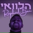 רפאל בן