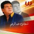 Shaaban Abdel Rehim