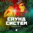 Чаян Фамали feat. Дипсай