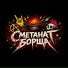 Сметанат Борща