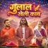 Dinesh Alawe, Aakash Waskel