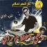 Nouar El Maghnaoui