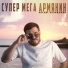 Аведис Калайджян