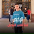 مروان العزومي